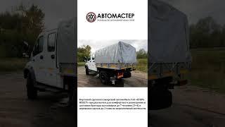 Новый грузовой полноприводный автомобиль ГАЗ САДКО ЕГЕРЬ NEXT с 4-дверной кабиной от "Автомастер".