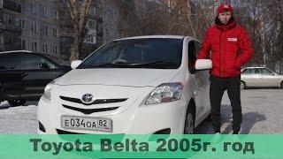 Характеристики и стоимость Toyota Belta 2005 (цены на машины в Новосибирске)