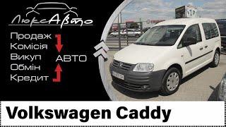 Автомобіль Volkswagen Caddy Білий 2008 рік || Автомобиль Фольцваген Кадди Белый 2008 год