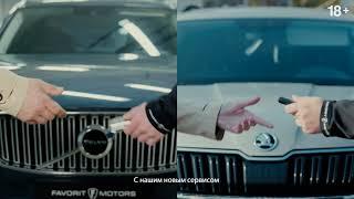 Доставка автомобиля на сервис и обратно в FAVORIT MOTORS