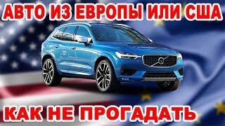 Как рассчитать бюджет пригона авто из Европы и США. Подводные камни и нюансы