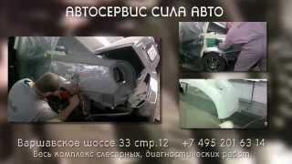 Тех.центр ..Сила Авто.. +7 495  201 63 14