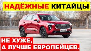 НЕ ХУЖЕ ЯПОНЦЕВ! ЛУЧШИЕ АВТО ИЗ КИТАЯ. НАДЕЖНЫЕ КИТАЙСКИЕ АВТОМОБИЛИ.