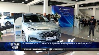 В Шымкенте открылся новый дилерский центр Changan Auto