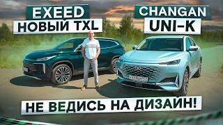 Вместо Geely Monjaro? Changan UNI-K vs новый Exeed TXL 2024. Подробный сравнительный тест