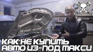 Как не купить авто из-под Такси