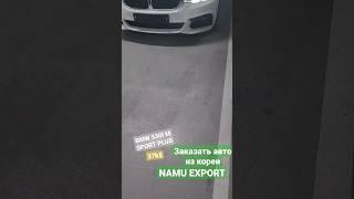 заказывайте авто из Кореи через NAMU EXPORT