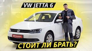 VW Jetta 6 и его агрегаты с сомнительной репутацией | Подержанные автомобили