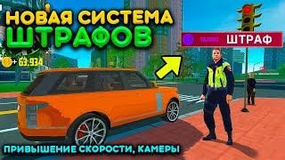 НОВОЕ ОБНОВЛЕНИЕ СИСТЕМА ШТРАФОВ, КАМЕРЫ НА СКОРОСТЬ СИМУЛЯТОР АВТОМОБИЛЯ 2! CAR SIMULATOR 2 UPDATE