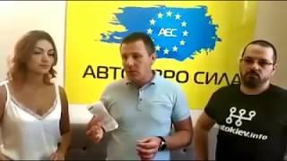 Авто Евро Сила! Коментарии по поводу вчерашних событий!