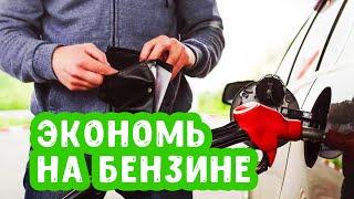 Как экономить на АЗС | Автокарта от ЮниКредит Банка