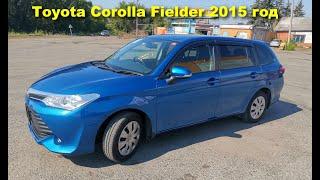 Toyota Corolla Fielder 2015 год