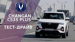 CHANGAN CS35 Plus 2023 разгон, фары, шум! ОФИЦИАЛЬНЫЙ ТЕСТ ДРАЙВ