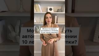 Можно ли вернуть автомобиль после 10 лет покупки? Нужна помощь юриста? Звоните 8(926)565-88-80