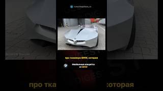 Самые необычные концепты от BMW