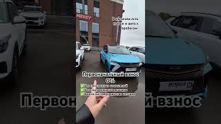 Авто в кредит без первоначального взноса Астана. 87075048962 Натали