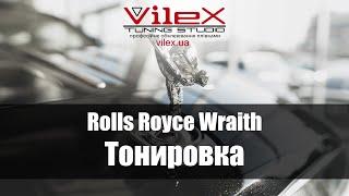 Тонировка автомобиля Rolls Royce Wraith