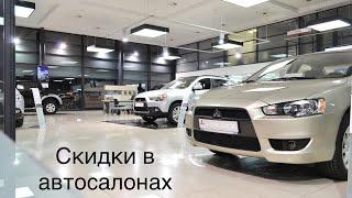 Покупка автомобиля, скидки, подводные камни, как обманывают покупателей