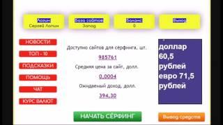 NetworkCom Платформа авто заработка в интернете от 17 500 рублей ежедневно на автоматическом серфинг