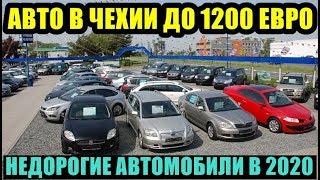 КАКИЕ АВТОМОБИЛИ МОЖНО КУПИТЬ В ЧЕХИИ ДО 1200 ЕВРО AAA AUTO 2020