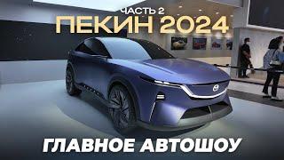 Выставка Авто в Китае 2024. Часть 2