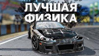 ТОП ИГР С ЛУЧШЕЙ ФИЗИКОЙ И ПОВРЕЖДЕНИЯМИ! (без BeamNG Drive, GTA 4 и т.д)