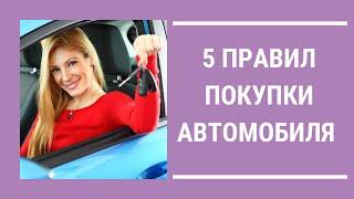 Как Проверить Автомобиль Перед Покупкой. Проверка Автомобиля Перед Покупкой. Договор Покупки Авто