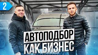 Секреты диагностики авто перед покупкой. Автоподбор с нуля.