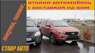 Веста постоянному покупателю. Доставка автомобиля в г. Волгоград