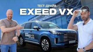 EXEED VX 2024 тест-драйв! В РАЗГОВОРЕ #exeedvx