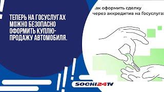 Купля продажа автотранспорта стала доступна через Госуслуги.