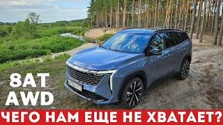 Geely Atlas 2024: ПЕРЕКРОЕТ ЛИ полный привод ОТСУТСТВИЕ других опций? ВАЖНЫЕ ОТЛИЧИЯ ОТ КИТАЯ