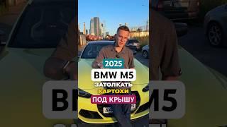 ВСЁ ИСПОРТИЛИ! Что не так с новым BMW M5 G90? #авто #юмор #тренды #бмв #бмвм5 #обзор #новости #bmw