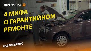 Что нужно знать о гарантийном ремонте у официального дилера