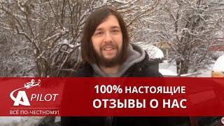 Отзыв клиента техцентра "Автопилот"