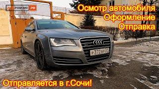 Проверка авто перед покупкой, оформление в ГИБДД, отправка в г.Сочи - Audi A8 Quattro, 2010 год!