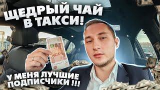 Самый СЧАСТЛИВЫЙ ТАКСИСТ / как нужно относится к работе? / твоя машина это твой ДОМ !!!!