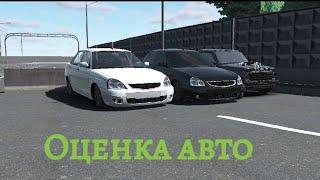 Оценка авто.