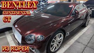 Авто из Кореи BENTLEY CONTINENTAL GT под ключ июль 2024