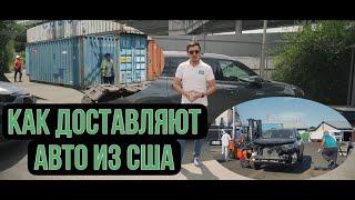 Авто из США. Доставка в КАЗАХСТАН, система отслеживания