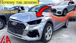 Обзор цен на авто из США на аукционе IAAI. Битые и целые авто из Америки.