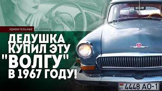 ГАЗ-21. Восстановил дедушкину "Волгу"! || Внутри салона. Тест-драйв. Авто 1967 года!