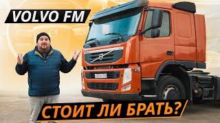 Премиум среди грузовиков. Volvo FM | Грузовики с пробегом