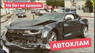 АВТОХЛАМ под видом не бит не крашен по фактуТОТАЛ без крыши