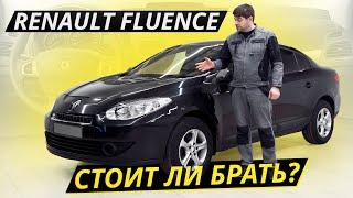 Недорогой седан Renault Fluence. Как он на вторичке? | Подержанные автомобили