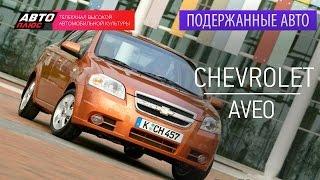 Подержанные автомобили - Chevrolet Aveo, 2007 г. - АВТО ПЛЮС