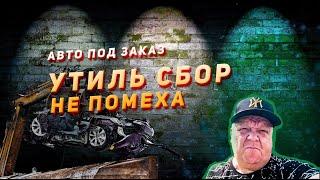 Авто под заказ, утиль сбор не помеха . Авто из Японии