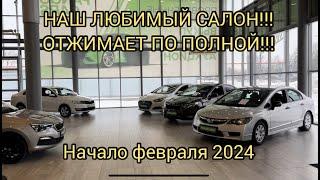 АВТО Б/У А ЦЕНЫ КАК У НОВЫХ! ФЕВРАЛЬ 2024!