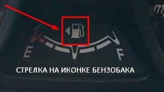 Как определить с какой стороны бензобак(заливная горловина) у автомобиля или как заправить авто?