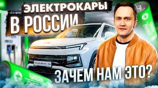 Электромобили в России: распил бюджета на Зелёной Повестке? Геоэнергетика Инфо